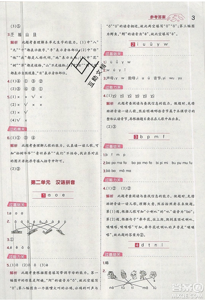 南京師范大學(xué)出版社天星教育2019一遍過小學(xué)語文一年級上冊人教RJ版參考答案