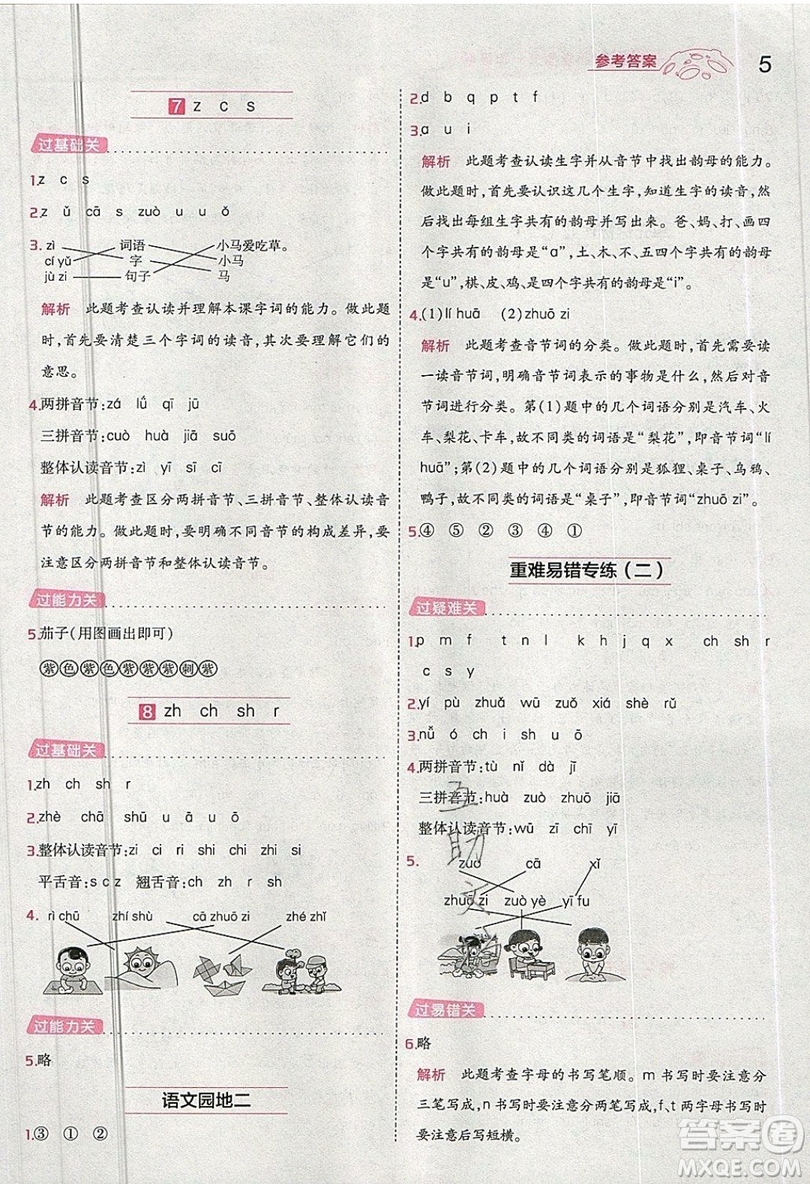 南京師范大學(xué)出版社天星教育2019一遍過小學(xué)語文一年級上冊人教RJ版參考答案