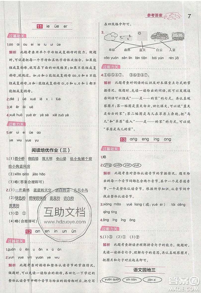 南京師范大學(xué)出版社天星教育2019一遍過小學(xué)語文一年級上冊人教RJ版參考答案