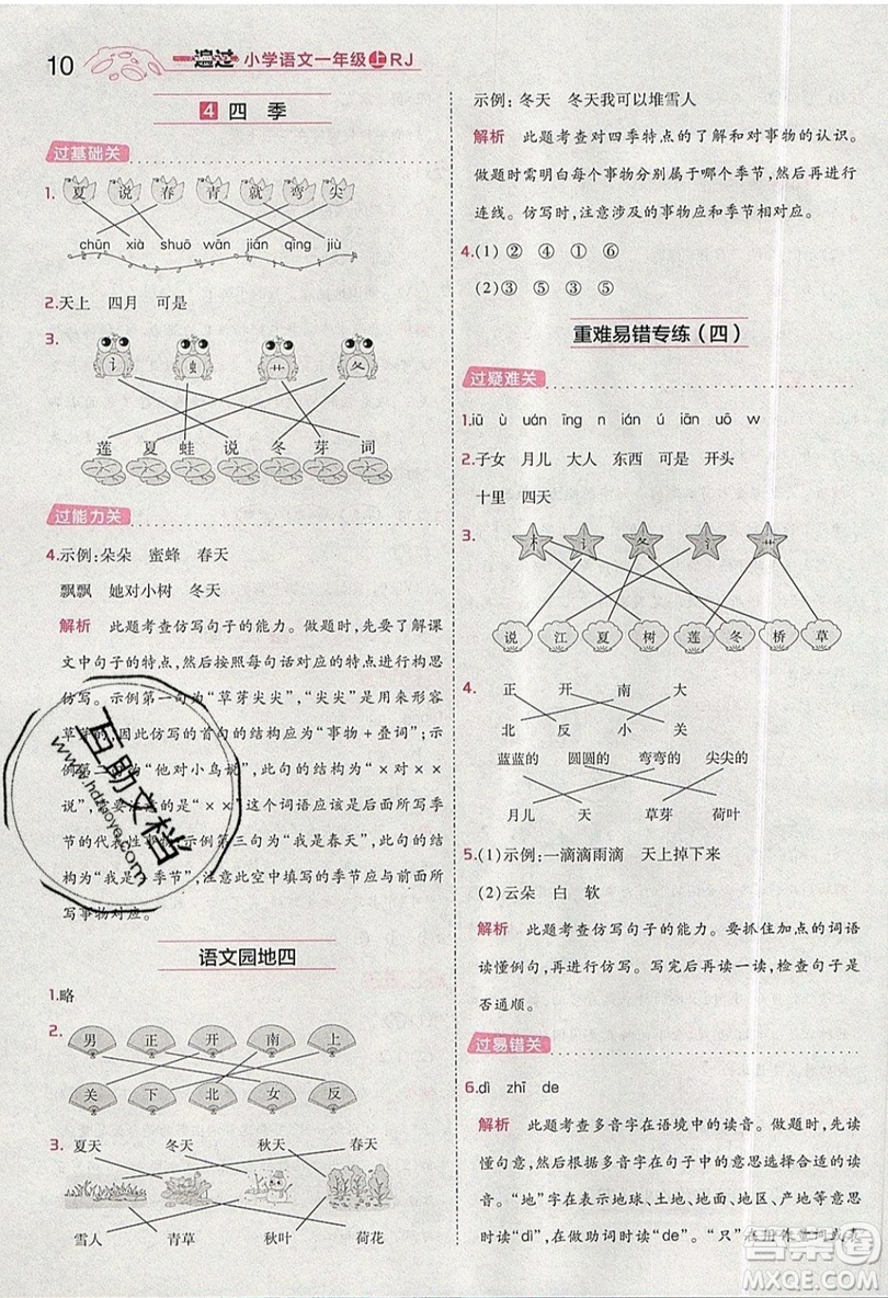 南京師范大學(xué)出版社天星教育2019一遍過小學(xué)語文一年級上冊人教RJ版參考答案