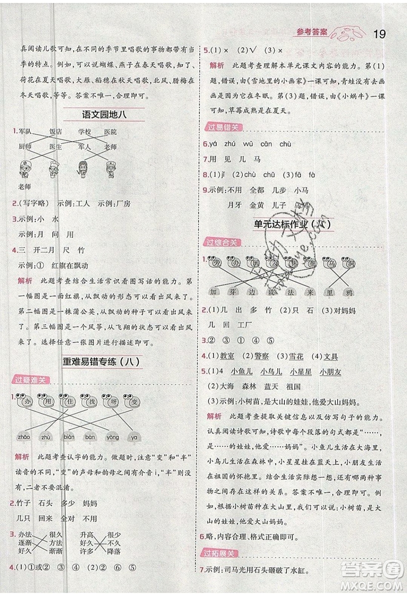 南京師范大學(xué)出版社天星教育2019一遍過小學(xué)語文一年級上冊人教RJ版參考答案