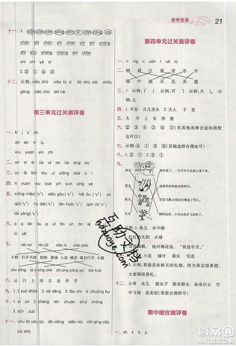 南京師范大學(xué)出版社天星教育2019一遍過小學(xué)語文一年級上冊人教RJ版參考答案