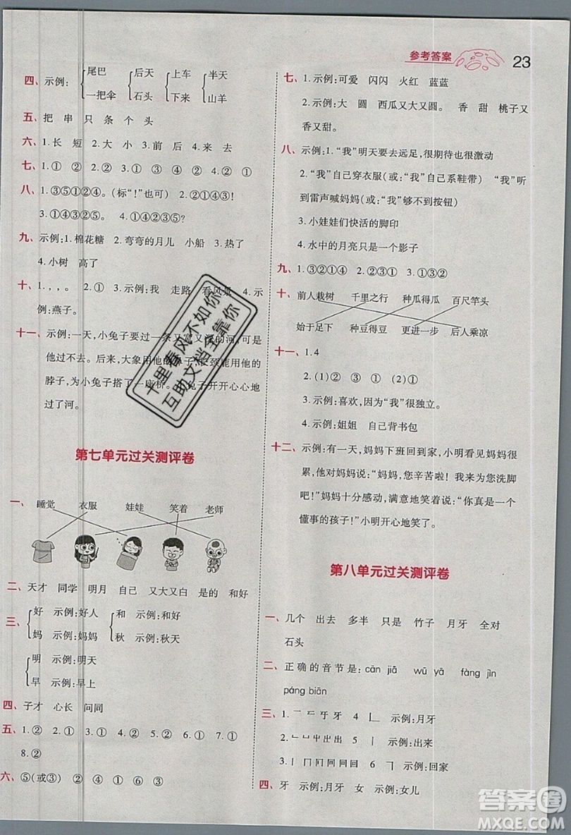 南京師范大學(xué)出版社天星教育2019一遍過小學(xué)語文一年級上冊人教RJ版參考答案