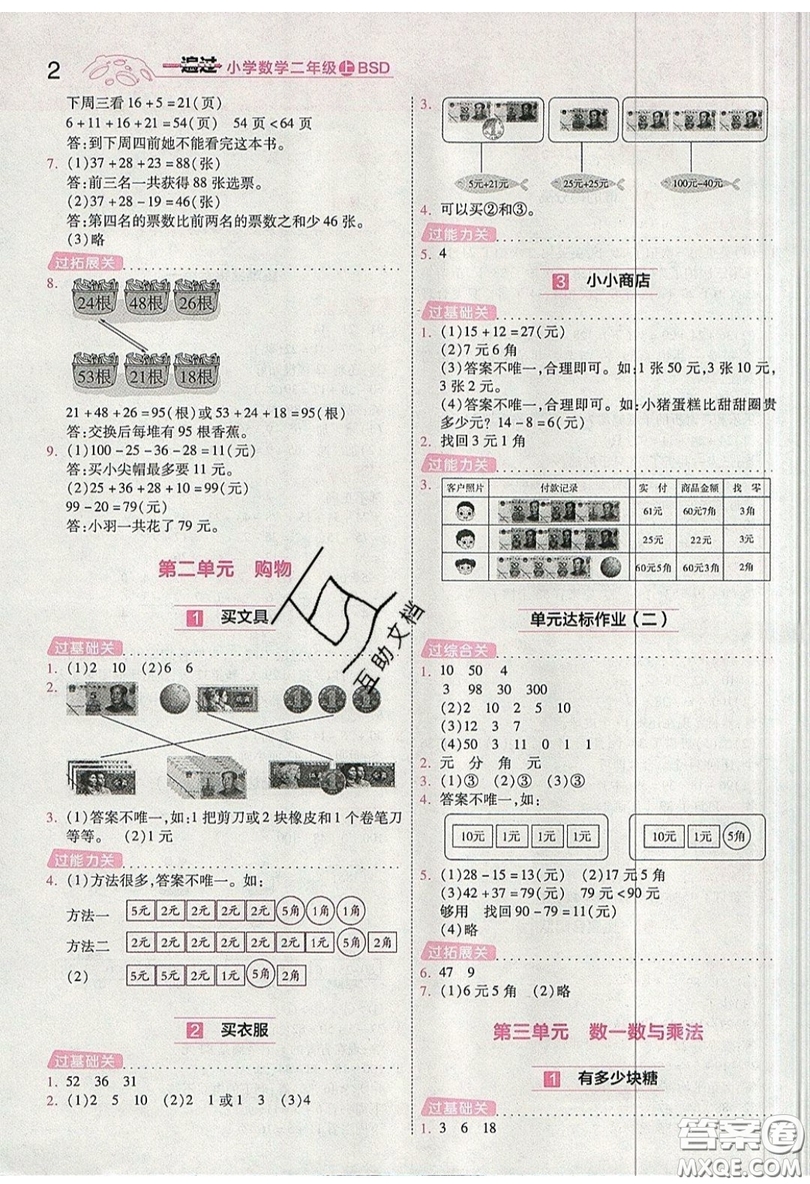 南京師范大學(xué)出版社天星教育2019一遍過(guò)小學(xué)數(shù)學(xué)二年級(jí)上冊(cè)BSD北師大版參考答案