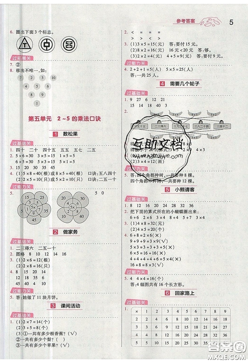 南京師范大學(xué)出版社天星教育2019一遍過(guò)小學(xué)數(shù)學(xué)二年級(jí)上冊(cè)BSD北師大版參考答案