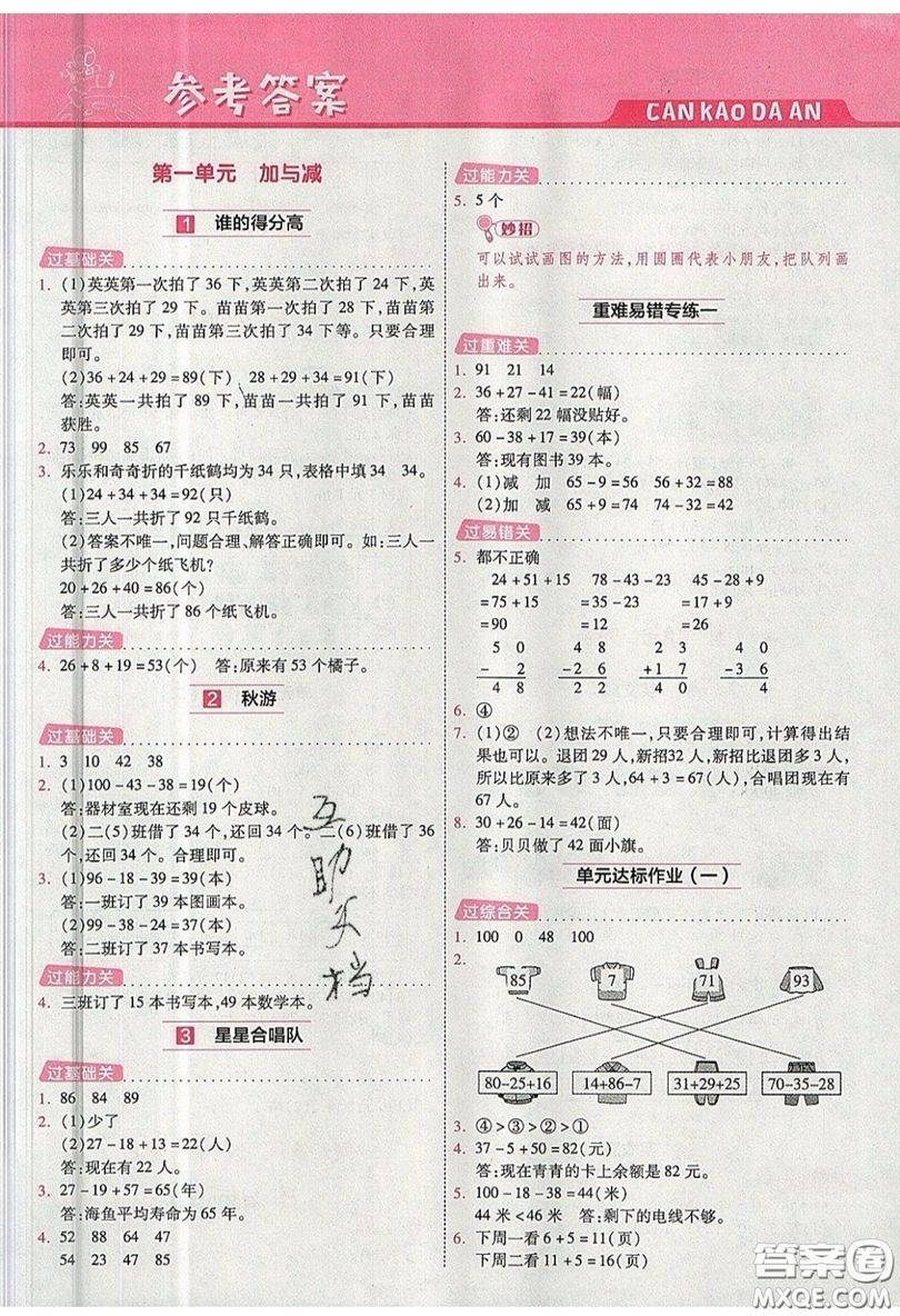 南京師范大學(xué)出版社天星教育2019一遍過(guò)小學(xué)數(shù)學(xué)二年級(jí)上冊(cè)BSD北師大版參考答案