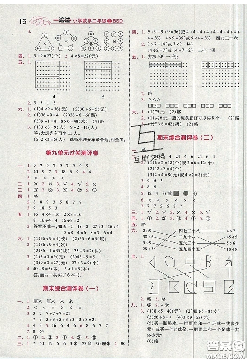 南京師范大學(xué)出版社天星教育2019一遍過(guò)小學(xué)數(shù)學(xué)二年級(jí)上冊(cè)BSD北師大版參考答案