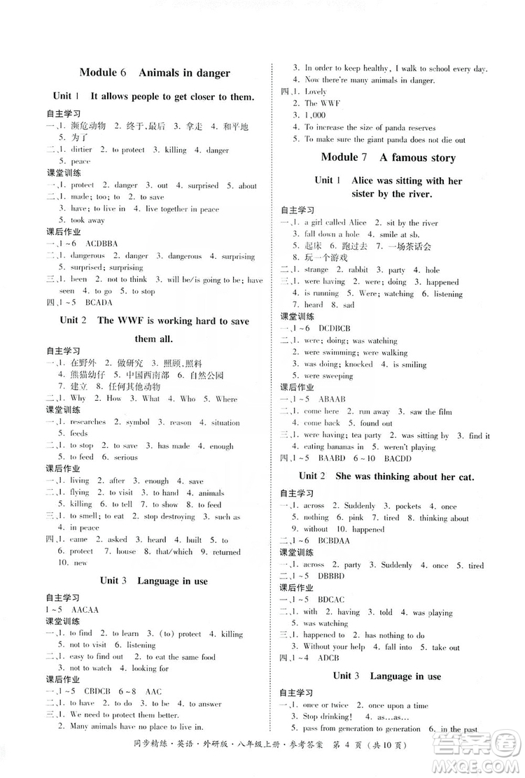 名師小課堂2019同步精煉八年級英語上冊外研版答案