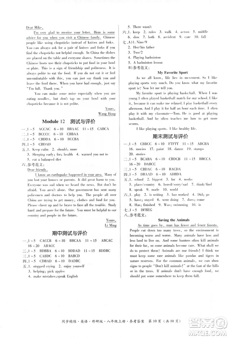 名師小課堂2019同步精煉八年級英語上冊外研版答案