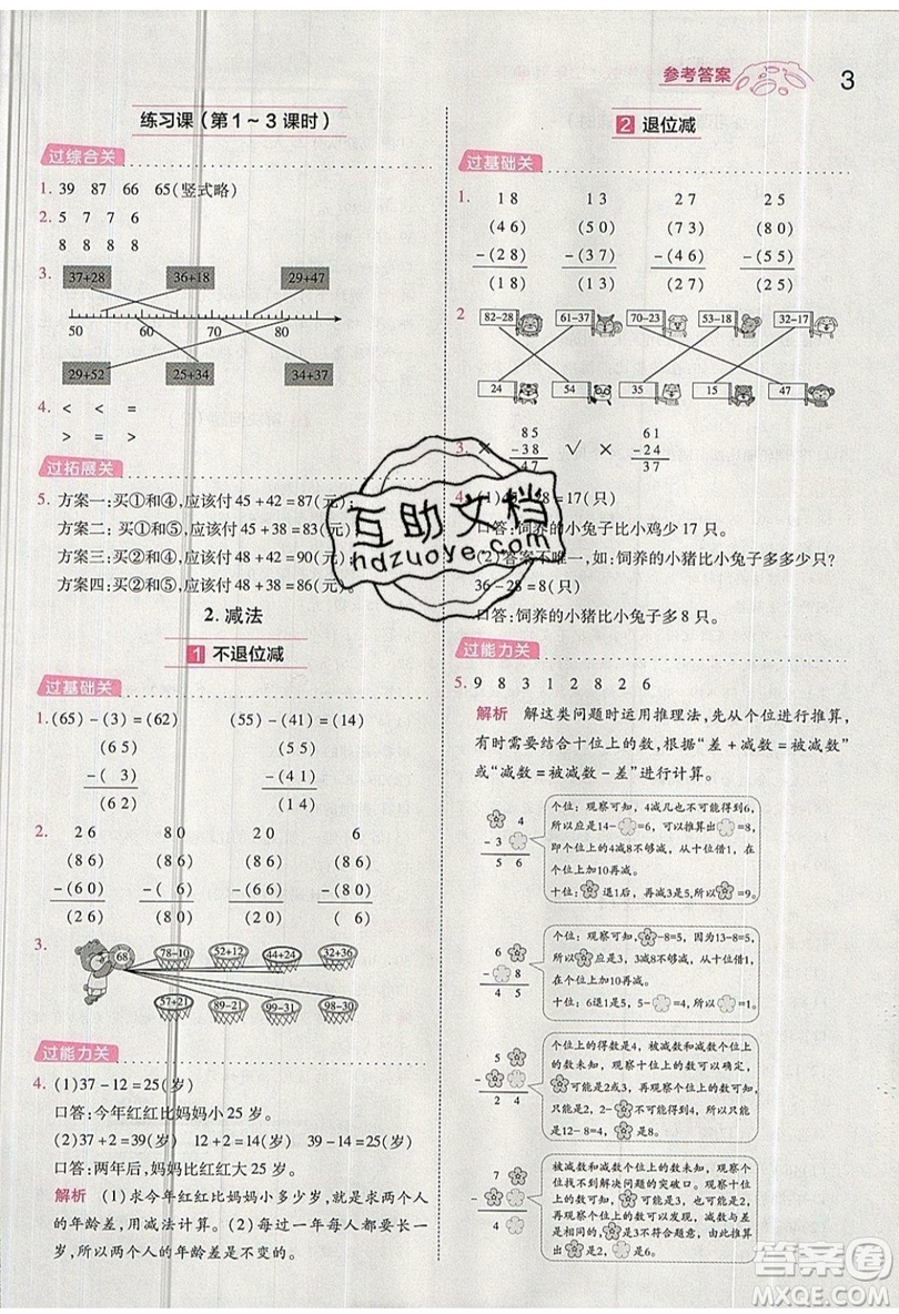 南京師范大學(xué)出版社天星教育2019一遍過小學(xué)數(shù)學(xué)二年級上冊RJ人教版參考答案