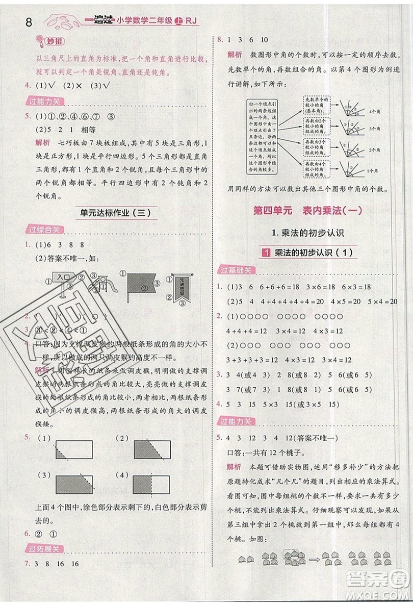 南京師范大學(xué)出版社天星教育2019一遍過小學(xué)數(shù)學(xué)二年級上冊RJ人教版參考答案