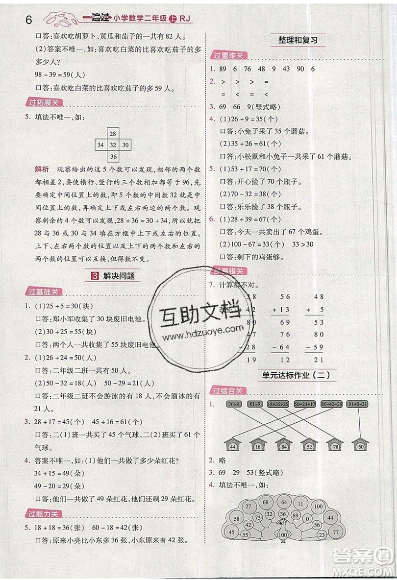 南京師范大學(xué)出版社天星教育2019一遍過小學(xué)數(shù)學(xué)二年級上冊RJ人教版參考答案