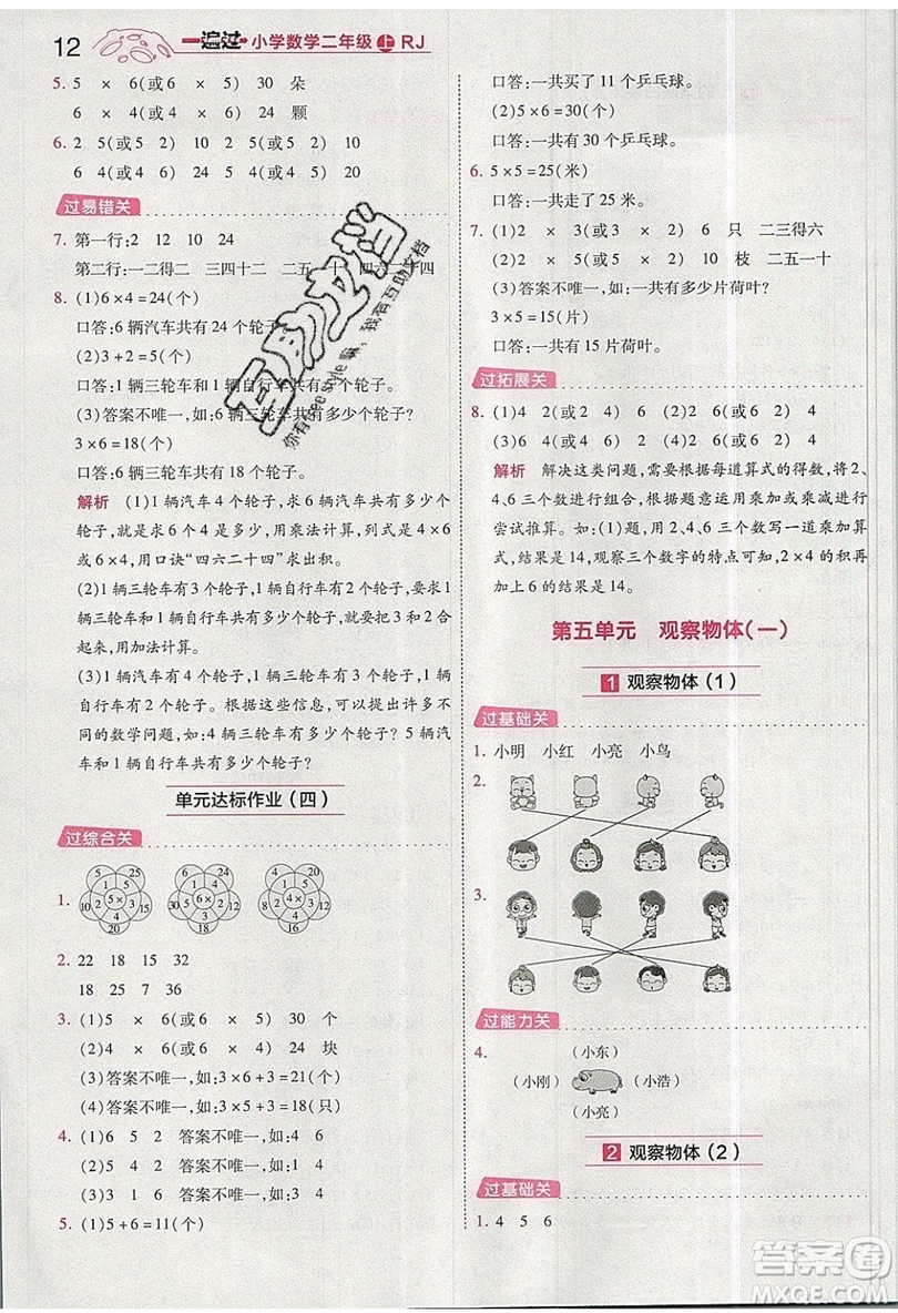 南京師范大學(xué)出版社天星教育2019一遍過小學(xué)數(shù)學(xué)二年級上冊RJ人教版參考答案