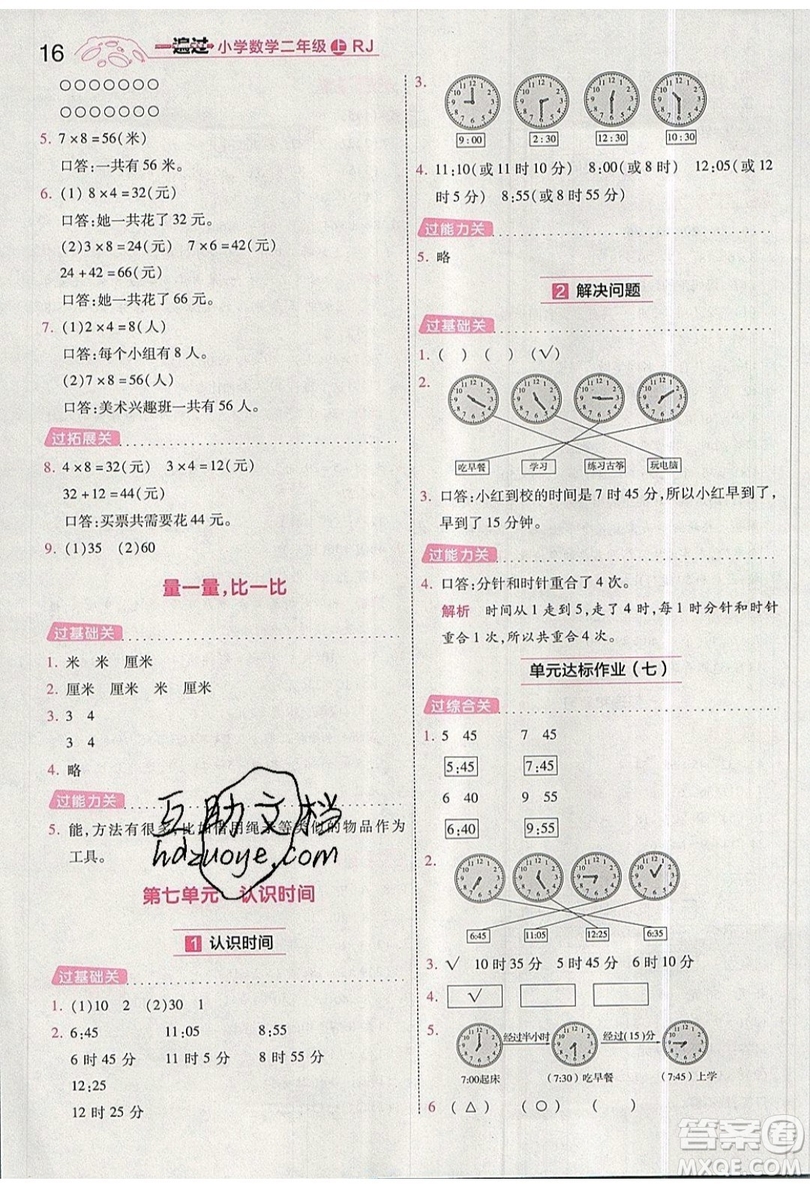 南京師范大學(xué)出版社天星教育2019一遍過小學(xué)數(shù)學(xué)二年級上冊RJ人教版參考答案