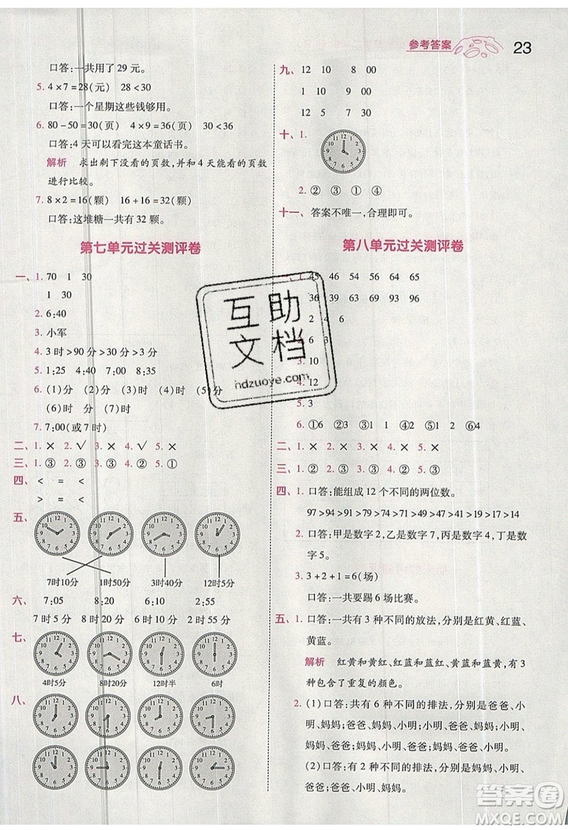 南京師范大學(xué)出版社天星教育2019一遍過小學(xué)數(shù)學(xué)二年級上冊RJ人教版參考答案