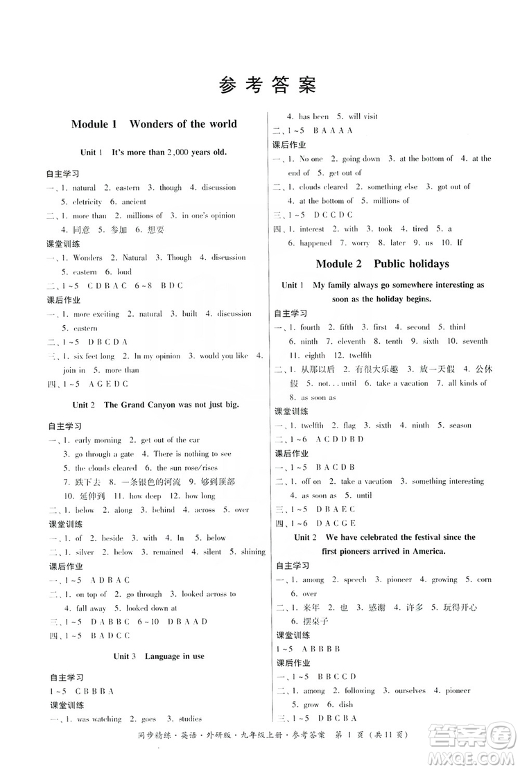 名師小課堂2019同步精煉9年級英語上冊外研版答案