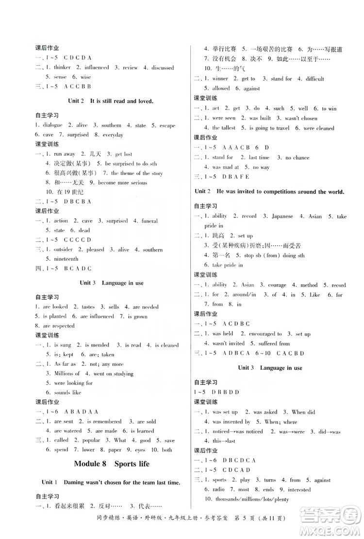 名師小課堂2019同步精煉9年級英語上冊外研版答案