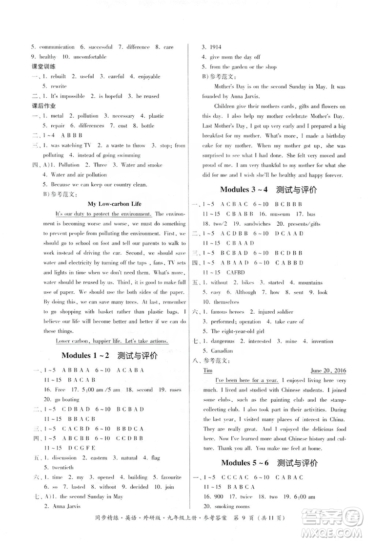 名師小課堂2019同步精煉9年級英語上冊外研版答案