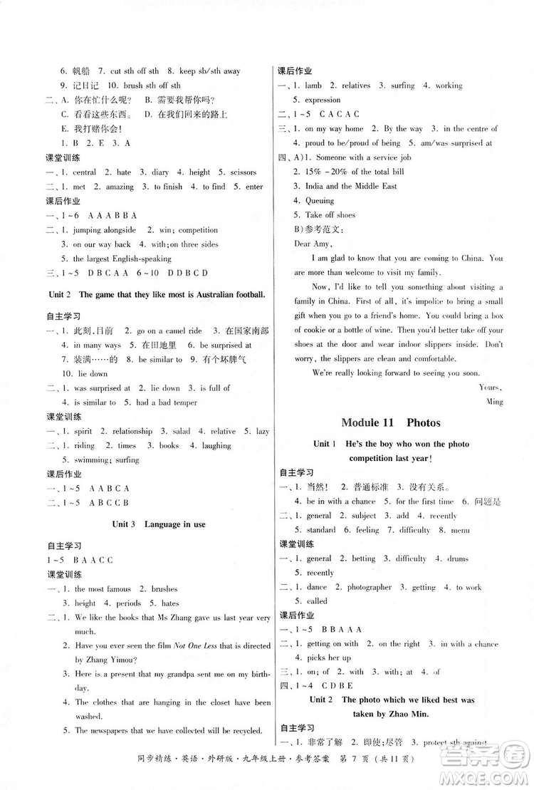 名師小課堂2019同步精煉9年級英語上冊外研版答案