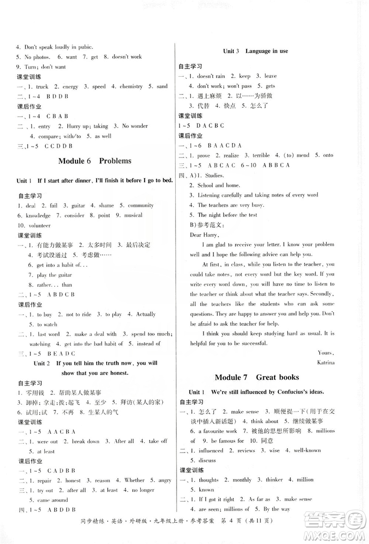 名師小課堂2019同步精煉9年級英語上冊外研版答案