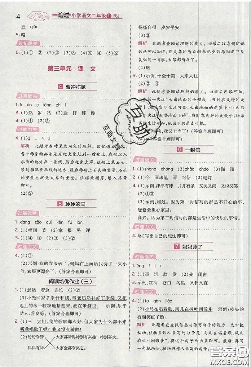 南京師范大學(xué)出版社天星教育2019一遍過小學(xué)語文二年級上冊人教RJ版參考答案