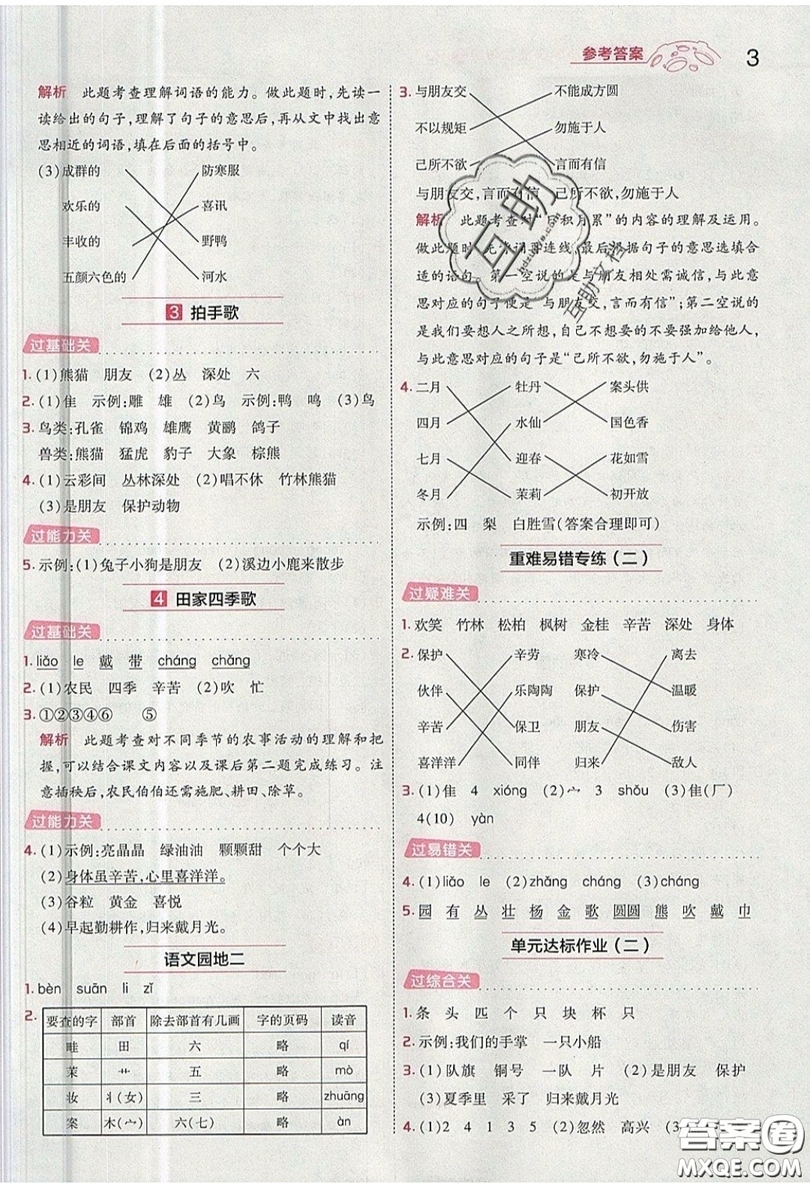 南京師范大學(xué)出版社天星教育2019一遍過小學(xué)語文二年級上冊人教RJ版參考答案