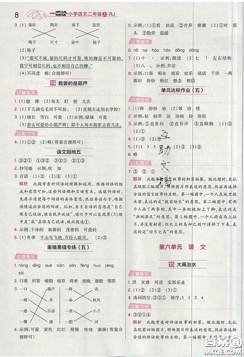 南京師范大學(xué)出版社天星教育2019一遍過小學(xué)語文二年級上冊人教RJ版參考答案