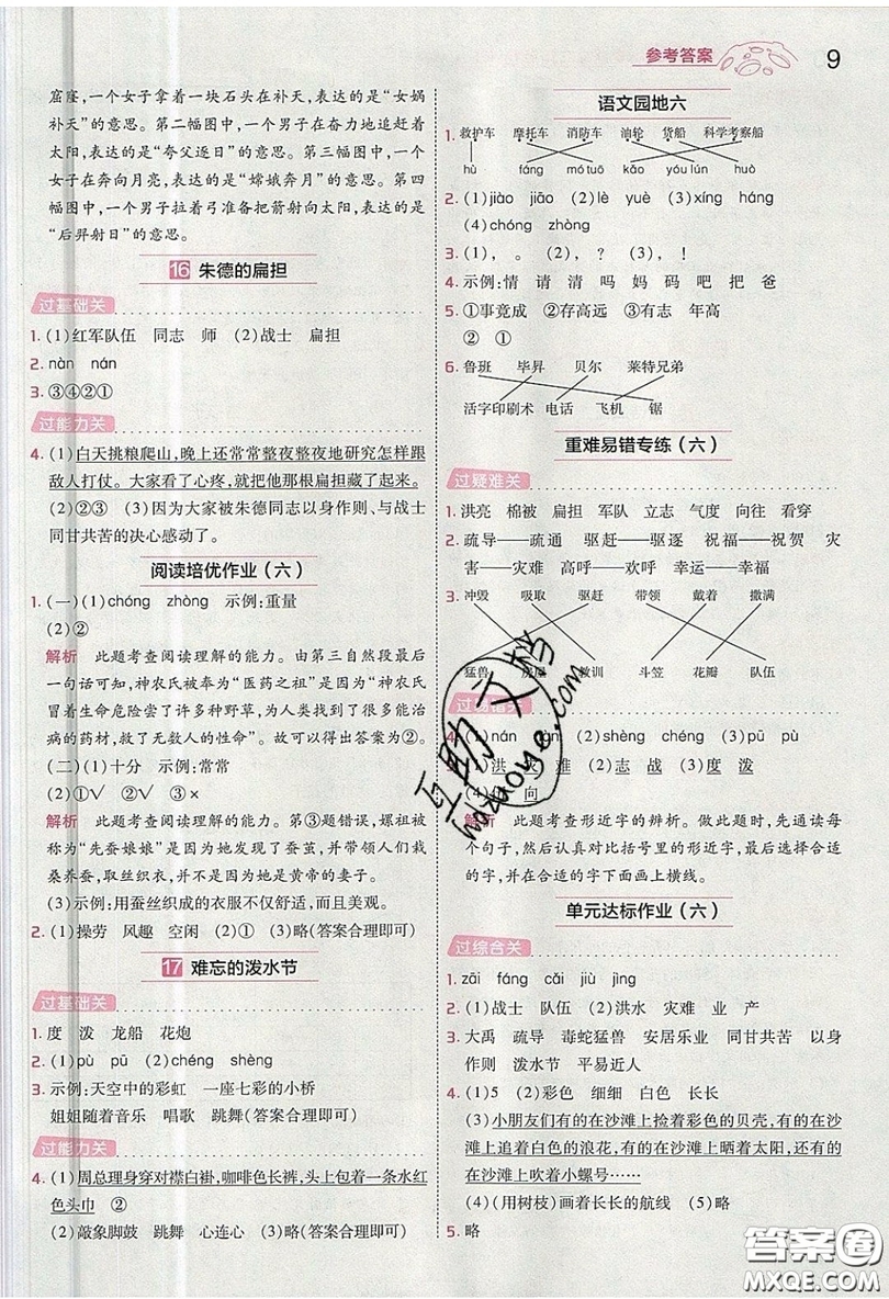 南京師范大學(xué)出版社天星教育2019一遍過小學(xué)語文二年級上冊人教RJ版參考答案