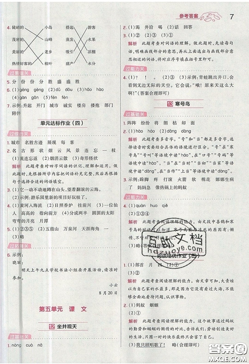 南京師范大學(xué)出版社天星教育2019一遍過小學(xué)語文二年級上冊人教RJ版參考答案