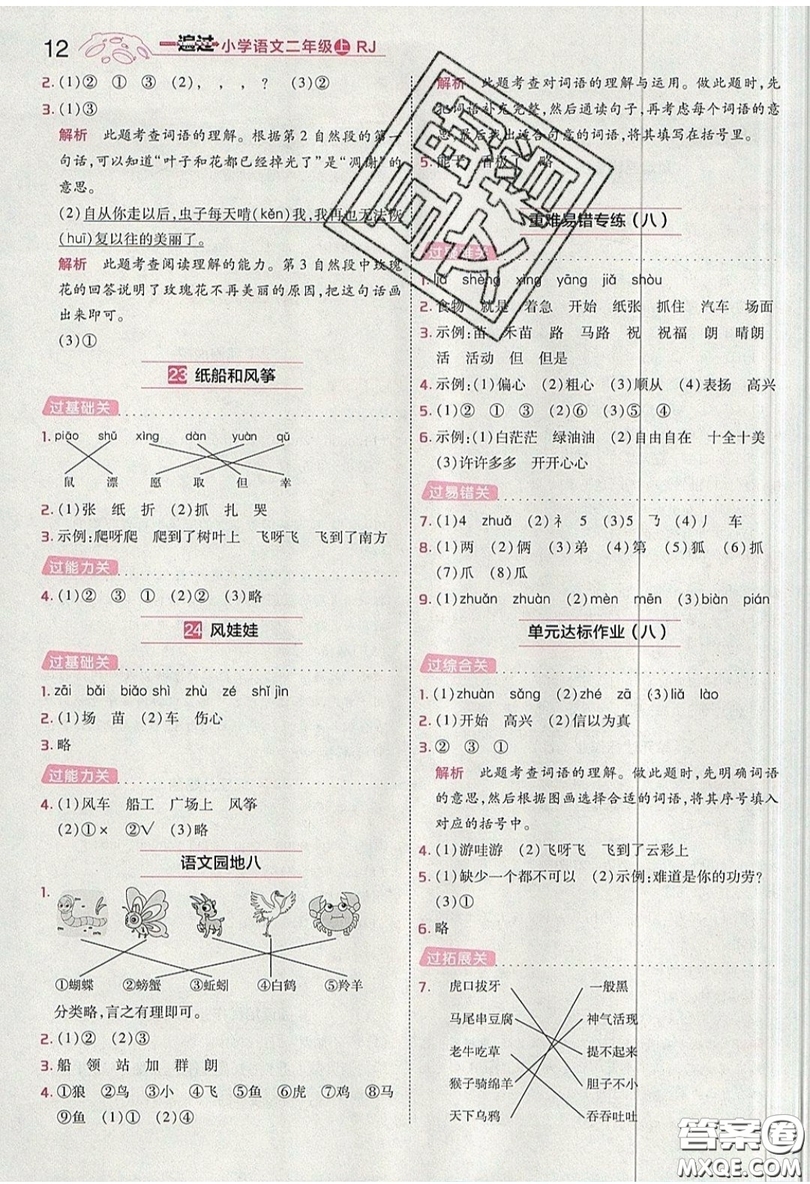 南京師范大學(xué)出版社天星教育2019一遍過小學(xué)語文二年級上冊人教RJ版參考答案