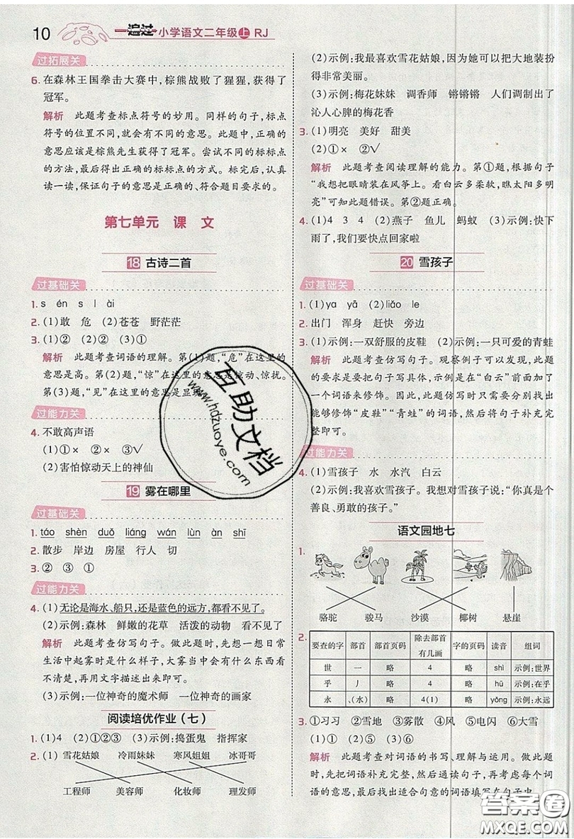 南京師范大學(xué)出版社天星教育2019一遍過小學(xué)語文二年級上冊人教RJ版參考答案