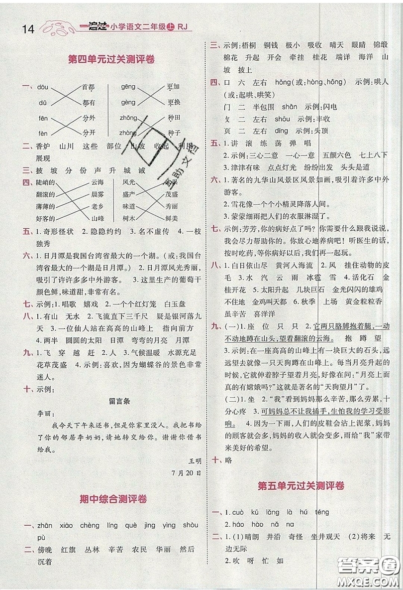 南京師范大學(xué)出版社天星教育2019一遍過小學(xué)語文二年級上冊人教RJ版參考答案