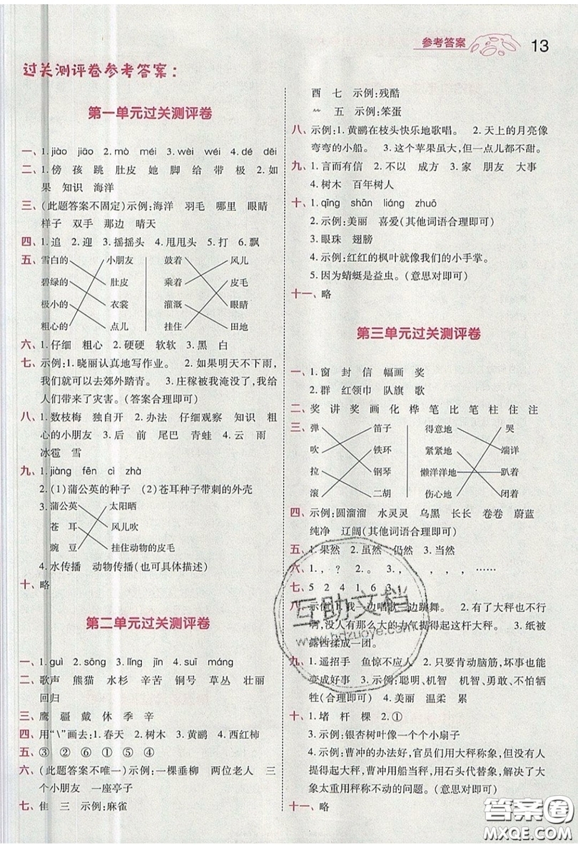 南京師范大學(xué)出版社天星教育2019一遍過小學(xué)語文二年級上冊人教RJ版參考答案