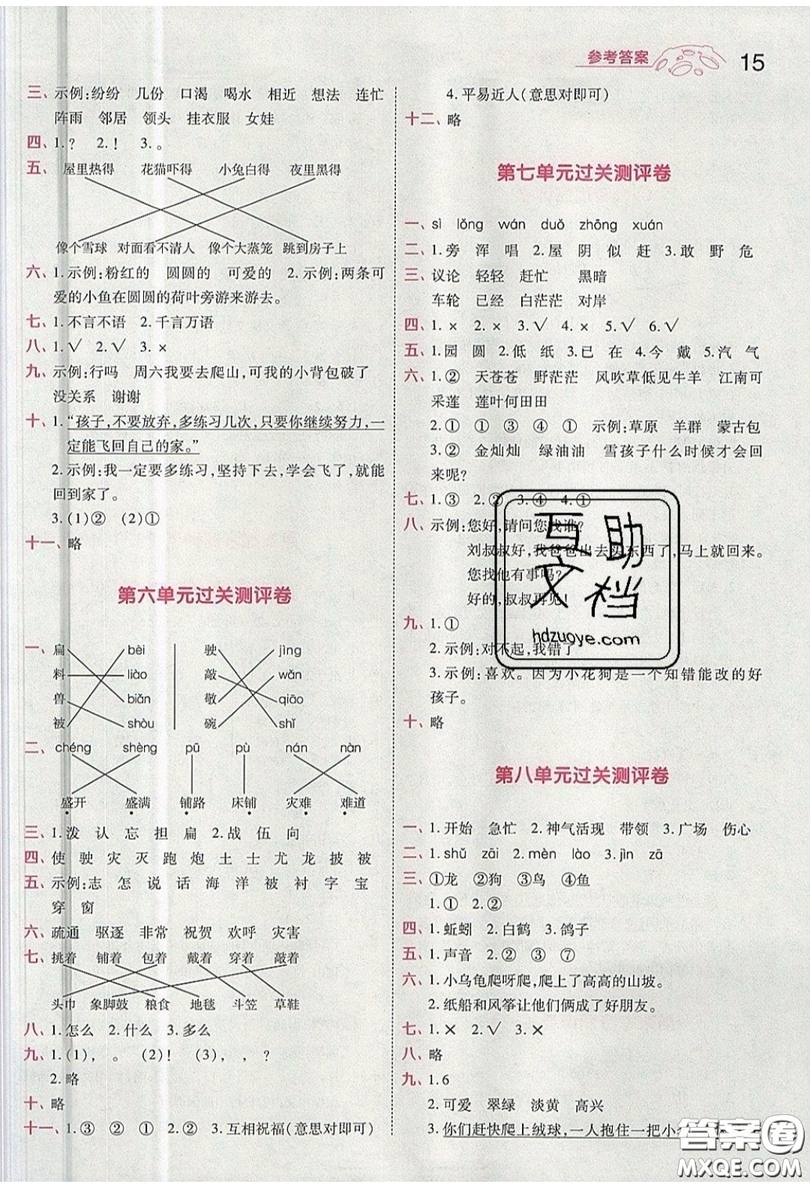 南京師范大學(xué)出版社天星教育2019一遍過小學(xué)語文二年級上冊人教RJ版參考答案