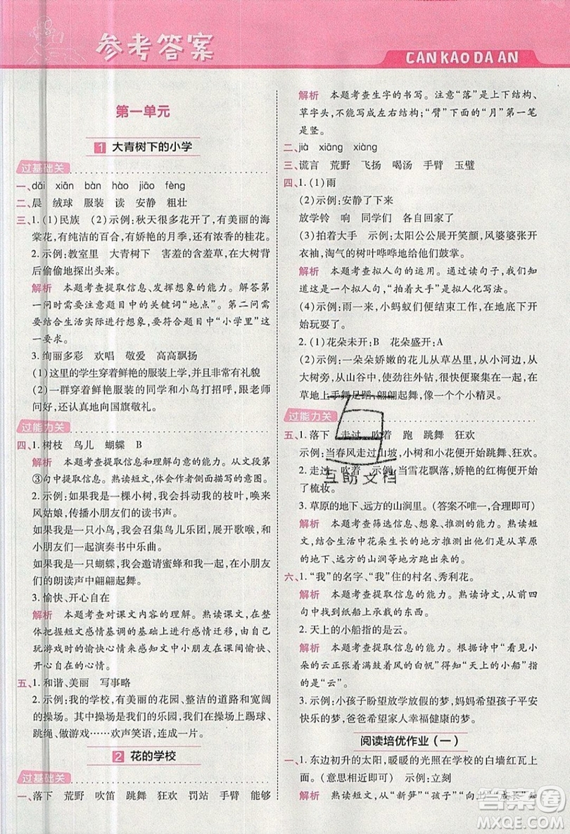 南京師范大學(xué)出版社天星教育2019一遍過小學(xué)語文三年級(jí)上冊(cè)人教RJ版參考答案