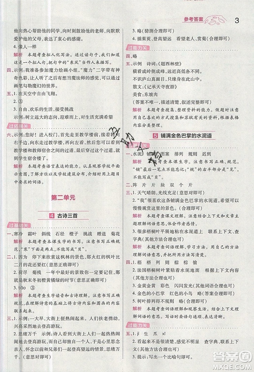 南京師范大學(xué)出版社天星教育2019一遍過小學(xué)語文三年級(jí)上冊(cè)人教RJ版參考答案