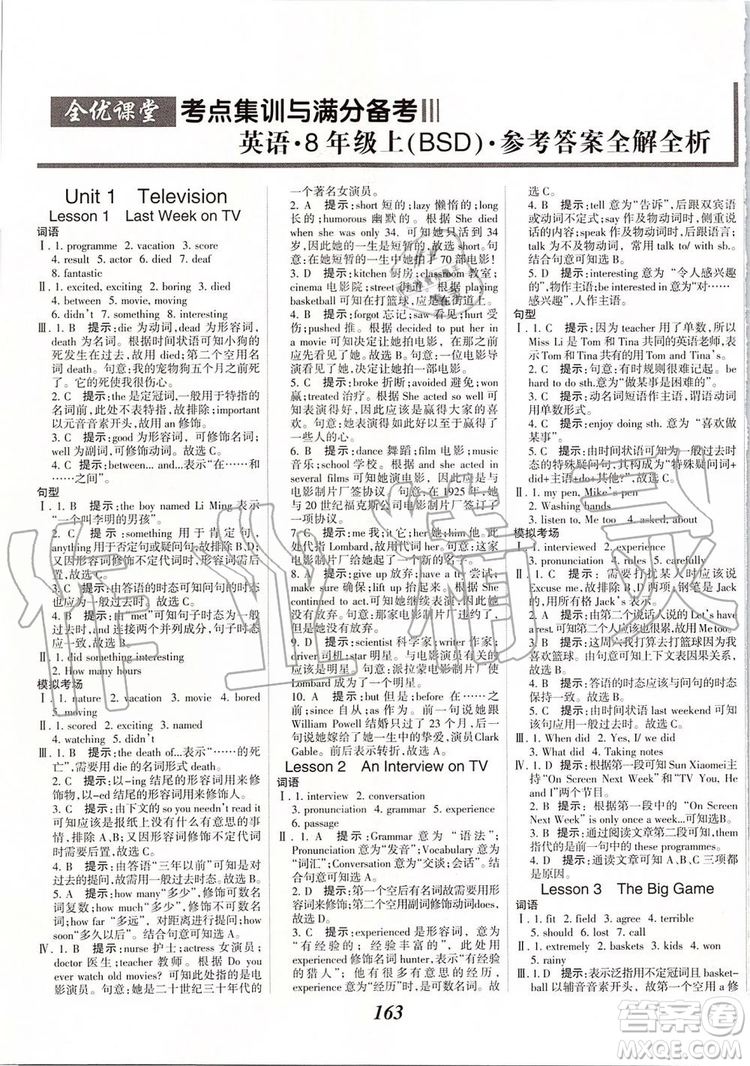 2019秋全優(yōu)課堂考點集訓(xùn)與滿分備考英語8年級上冊北師大版參考答案