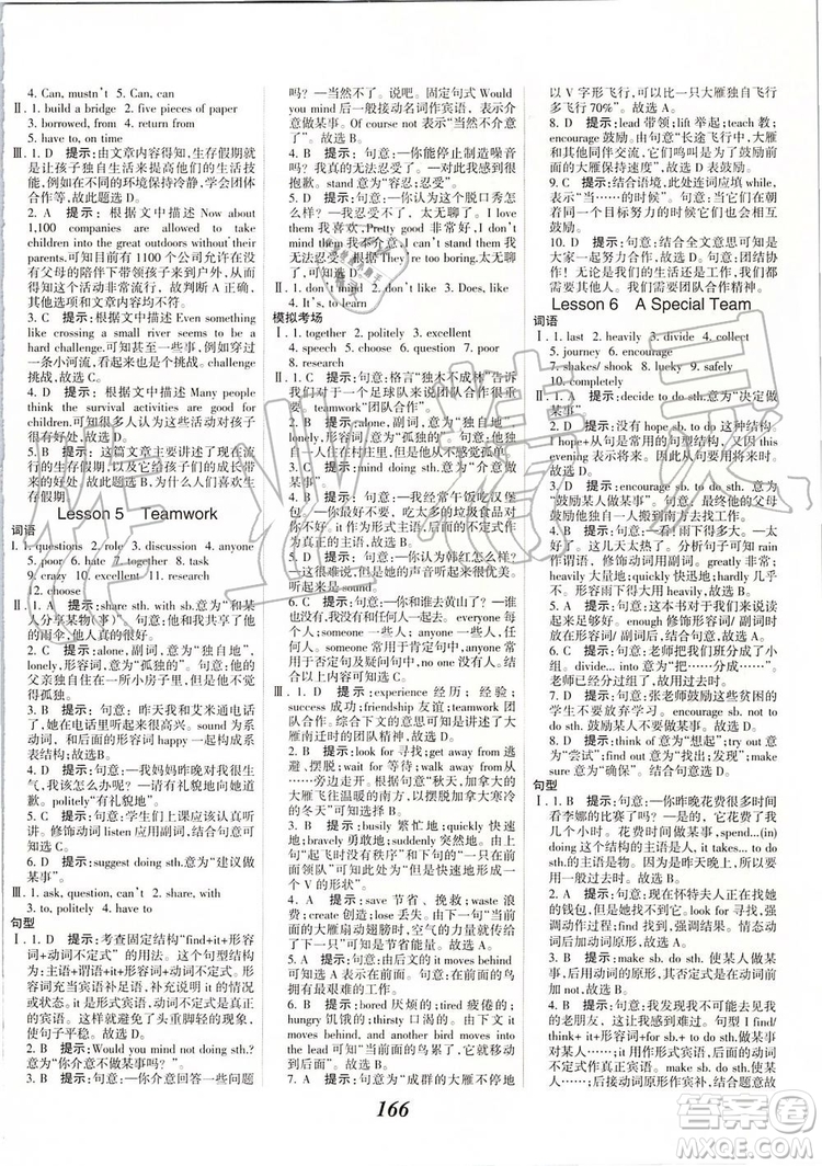 2019秋全優(yōu)課堂考點集訓(xùn)與滿分備考英語8年級上冊北師大版參考答案