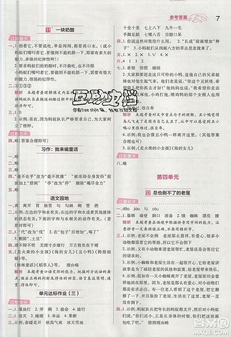 南京師范大學(xué)出版社天星教育2019一遍過小學(xué)語文三年級(jí)上冊(cè)人教RJ版參考答案