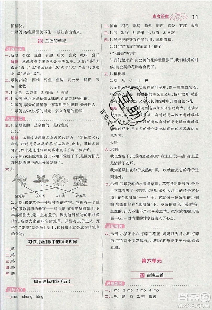 南京師范大學(xué)出版社天星教育2019一遍過小學(xué)語文三年級(jí)上冊(cè)人教RJ版參考答案