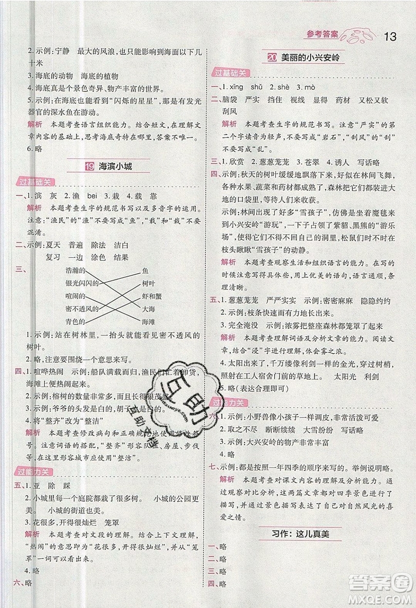 南京師范大學(xué)出版社天星教育2019一遍過小學(xué)語文三年級(jí)上冊(cè)人教RJ版參考答案