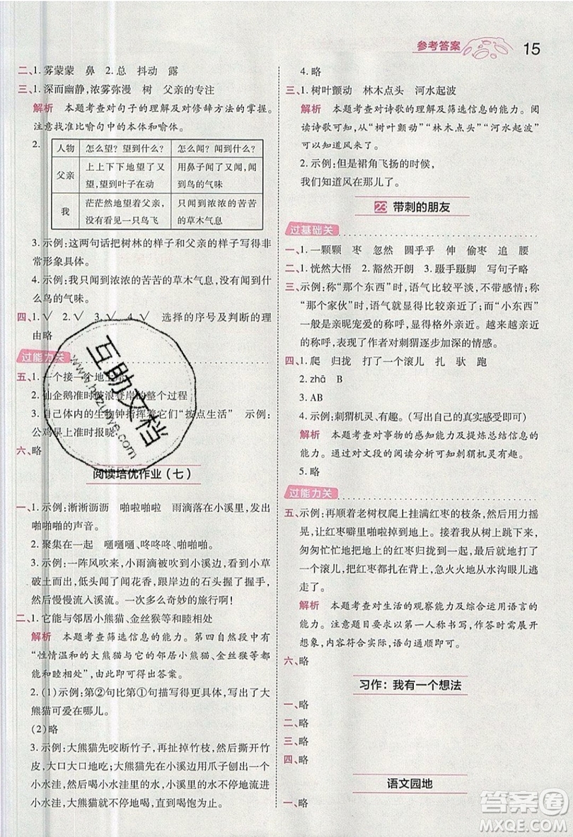 南京師范大學(xué)出版社天星教育2019一遍過小學(xué)語文三年級(jí)上冊(cè)人教RJ版參考答案