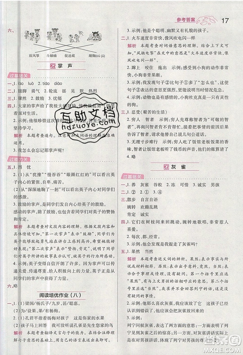 南京師范大學(xué)出版社天星教育2019一遍過小學(xué)語文三年級(jí)上冊(cè)人教RJ版參考答案