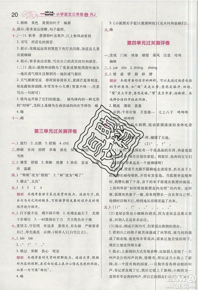 南京師范大學(xué)出版社天星教育2019一遍過小學(xué)語文三年級(jí)上冊(cè)人教RJ版參考答案