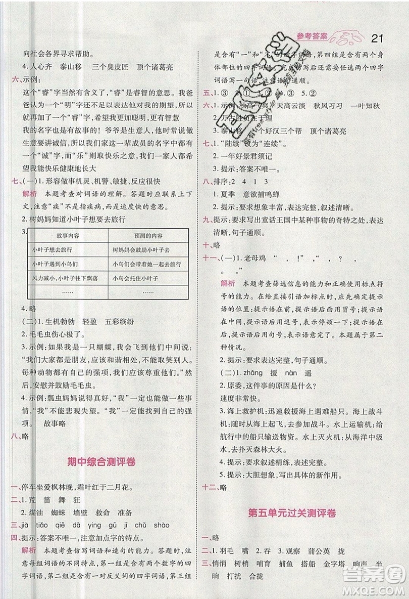 南京師范大學(xué)出版社天星教育2019一遍過小學(xué)語文三年級(jí)上冊(cè)人教RJ版參考答案