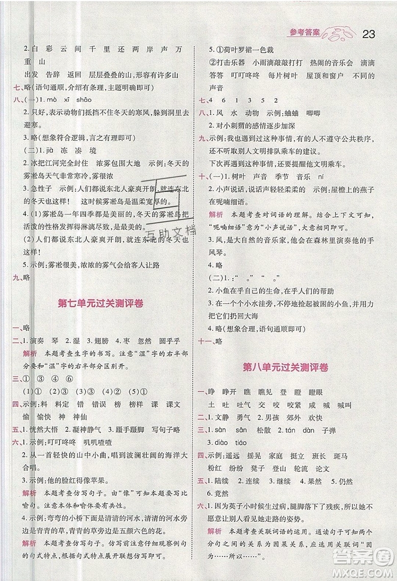 南京師范大學(xué)出版社天星教育2019一遍過小學(xué)語文三年級(jí)上冊(cè)人教RJ版參考答案