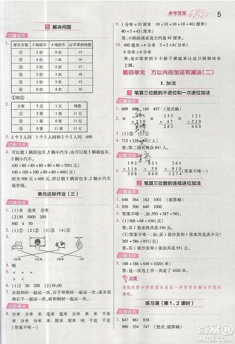 南京師范大學(xué)出版社天星教育2019一遍過小學(xué)數(shù)學(xué)三年級上冊人教RJ版參考答案