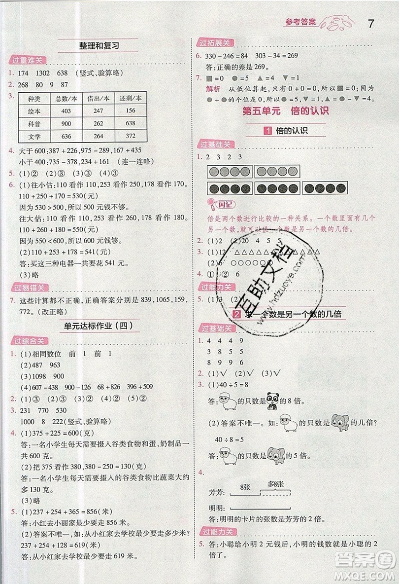 南京師范大學(xué)出版社天星教育2019一遍過小學(xué)數(shù)學(xué)三年級上冊人教RJ版參考答案