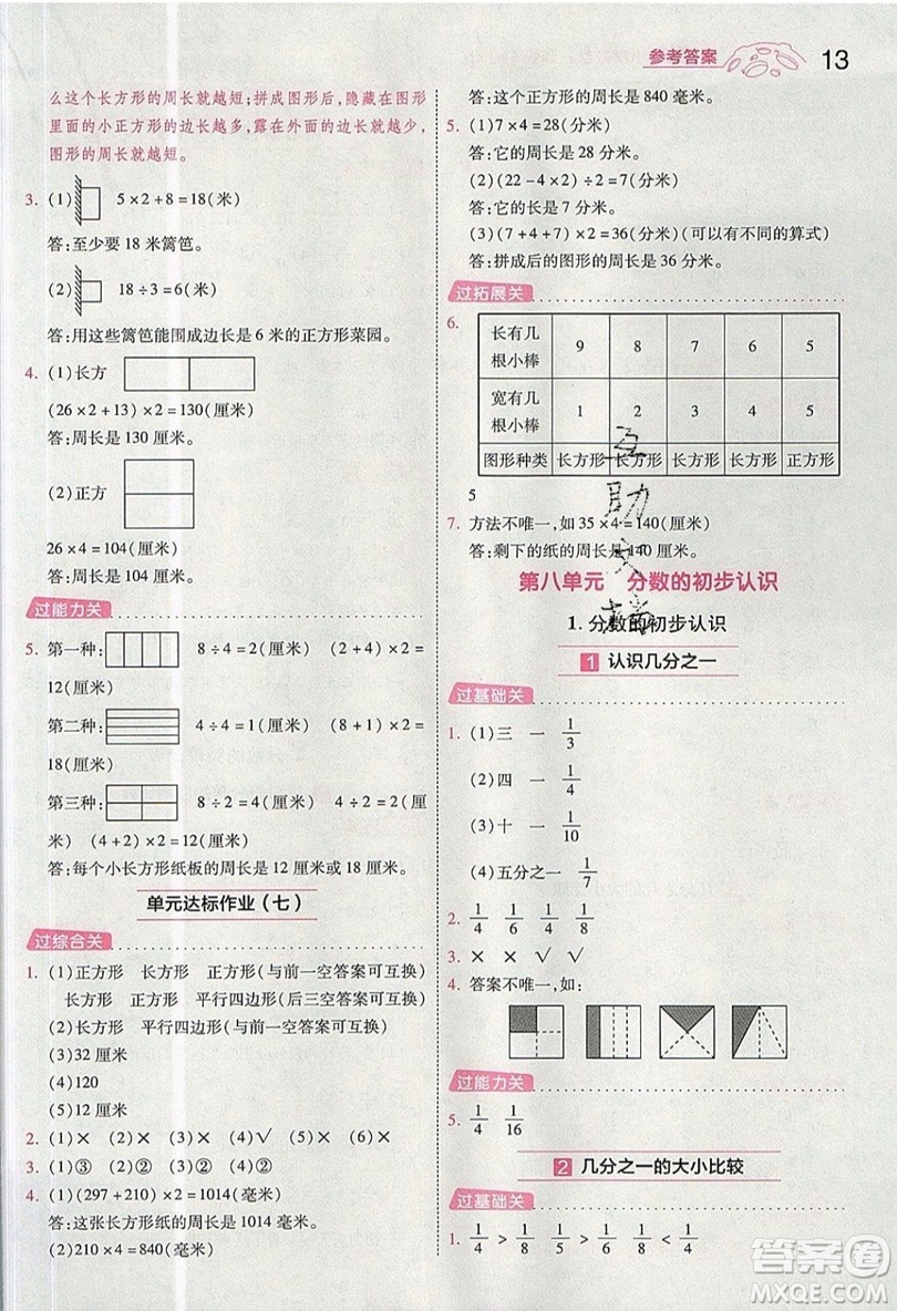 南京師范大學(xué)出版社天星教育2019一遍過小學(xué)數(shù)學(xué)三年級上冊人教RJ版參考答案