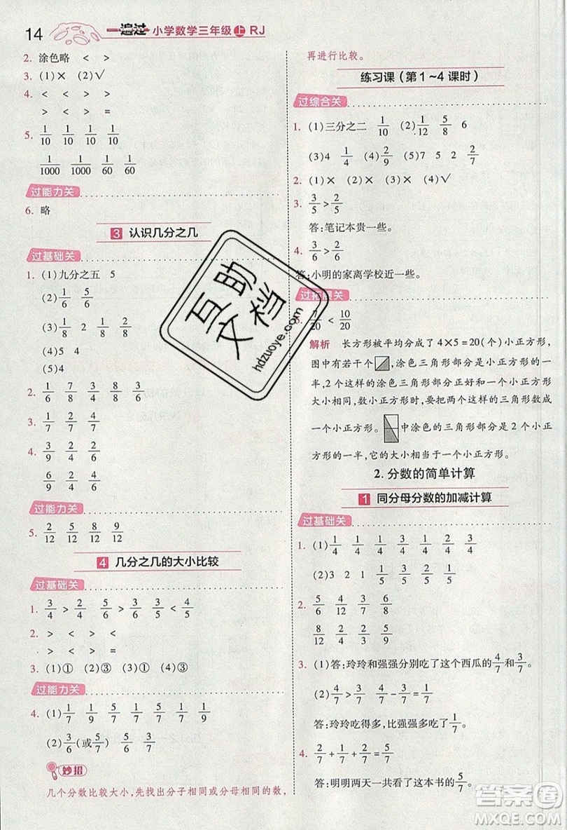 南京師范大學(xué)出版社天星教育2019一遍過小學(xué)數(shù)學(xué)三年級上冊人教RJ版參考答案